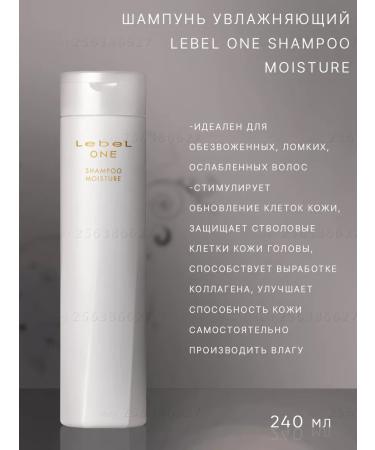 LebeL Moisturizing shampoo One Shampoo Moisture 240ml