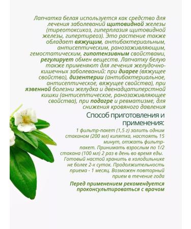 Lecraset Lapceta white root 2 pcs. Healing herbs phytochai - Buy Online on GoSupps.com