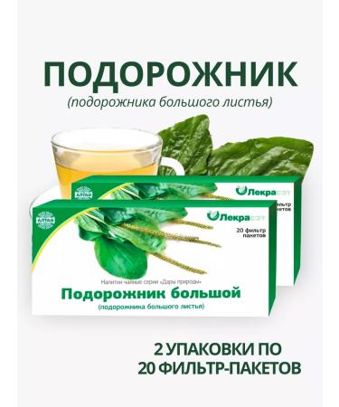 Lecraset Plantain large leaves 2 pcs. Healing herbs phytosbor