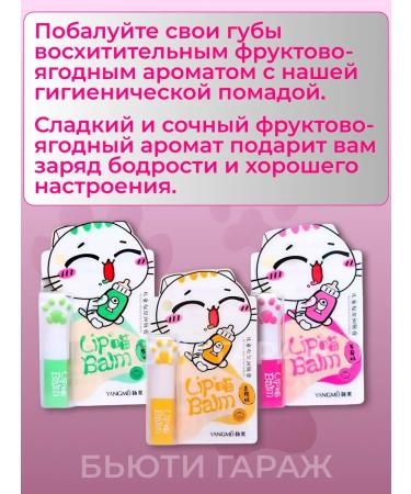 Beauty Garage 3 hygienic lipsticks - Buy Online on GoSupps.com