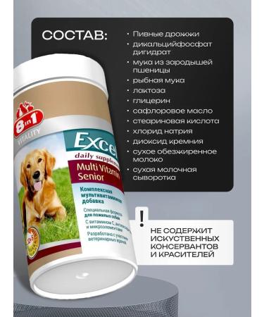 8IN1 Vitamins for the elderly for dogs 70 tab - Buy Online on GoSupps.com