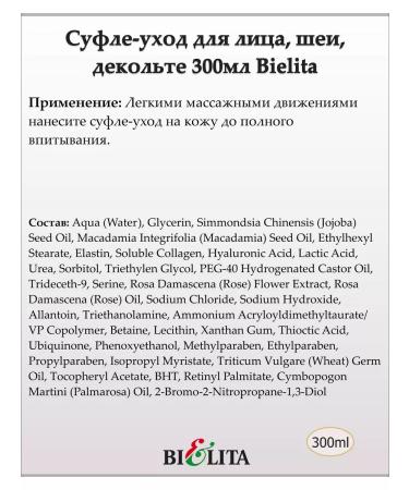 Belita Suffle-carpet for the face neck and neckline 300ml Bielita - Buy Online on GoSupps.com