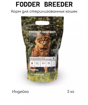 Fodder breeder Sterilized cats of a turkey 3 kg