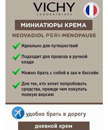 Vichy Neovadiol peri menopause anti -aging sample - Buy Online on GoSupps.com