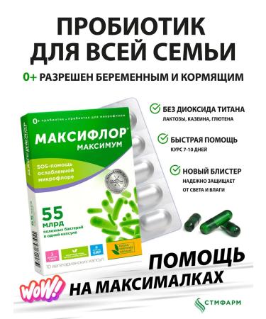 Maxiflor Probiotic for the intestine 55MLD. No. 10 caps