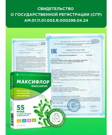 Maxiflor Probiotic for the intestine 55MLD. No. 10 caps - Buy Online on GoSupps.com