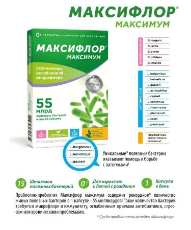 Maxiflor Probiotic for the intestine 55MLD. No. 10 caps - Buy Online on GoSupps.com