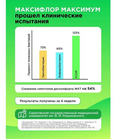 Maxiflor Probiotic for the intestine 55MLD. No. 10 caps - Buy Online on GoSupps.com