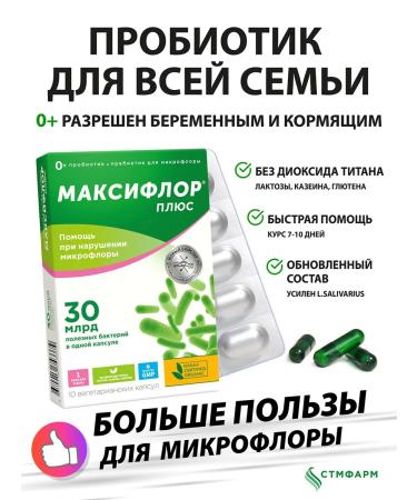 Maxiflor Probiotic for microflora 30 billion 10 caps