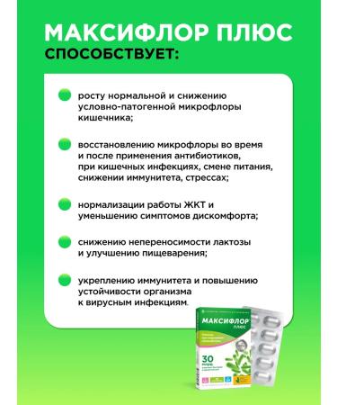 Maxiflor Probiotic for microflora 30 billion 10 caps - Buy Online on GoSupps.com