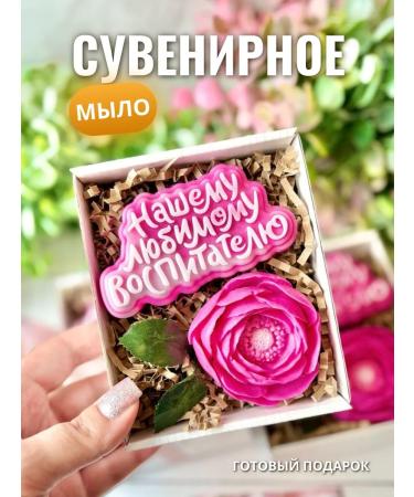 SaLiKsbox Handmade soap to the teacher