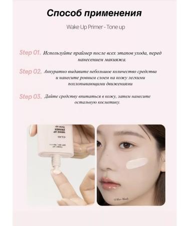 Clio Primer for makeup pink Wake Up Primer SPF 50+ PA ++++ - Buy Online on GoSupps.com
