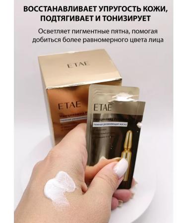 ETAE Nourishing mask - Buy Online on GoSupps.com
