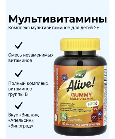 Nature's Way Multivitamins for children Alive! Kids Multivitamin 60 pcs