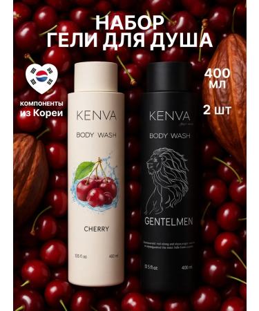 KENVA Shower gel female and male set