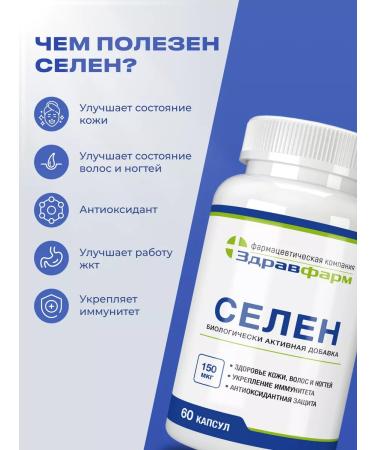 Zdravfarm Selenium 60 capsules - Buy Online on GoSupps.com