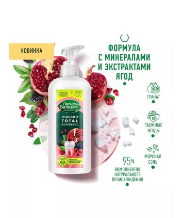 Forest balsam Grenade toothpaste 290 g x 2 pcs - Buy Online on GoSupps.com