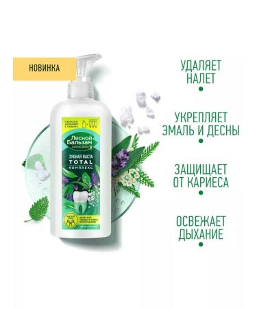 Forest balsam Toothpaste sea salt 290 g x 2 pcs - Buy Online on GoSupps.com