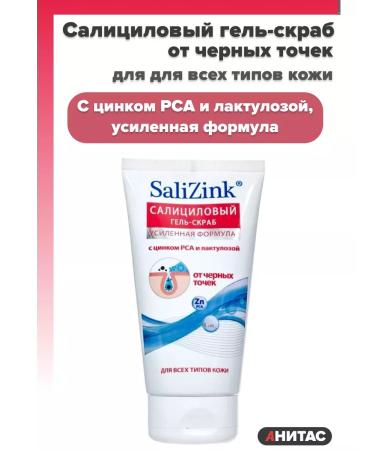 Salicinc Gel-scrub for washing from black dots 150ml