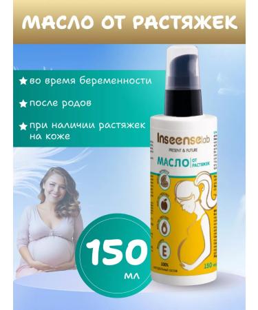 INSEENSE Oil from stretch marks for pregnant women 150ml