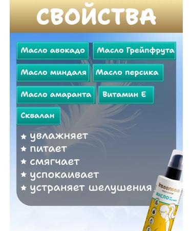 INSEENSE Oil from stretch marks for pregnant women 150ml - Buy Online on GoSupps.com