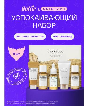 SKIN1004 Road set of miniatures with centella 5 pcs