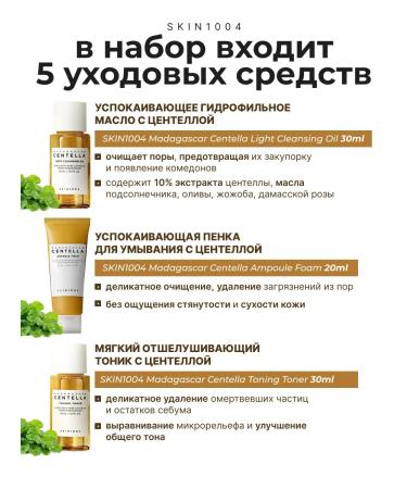 SKIN1004 Road set of miniatures with centella 5 pcs - Buy Online on GoSupps.com