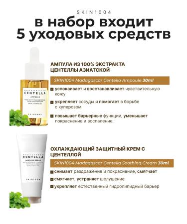 SKIN1004 Road set of miniatures with centella 5 pcs - Buy Online on GoSupps.com