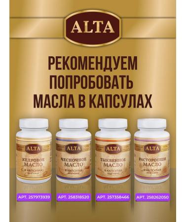 ALTA Himbow oil of cold squeezing 250 ml - Buy Online on GoSupps.com