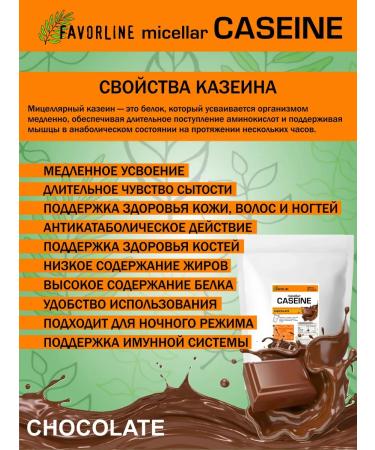 FAVORLINE Micellar casein 1000 gr Chocolate - Buy Online on GoSupps.com