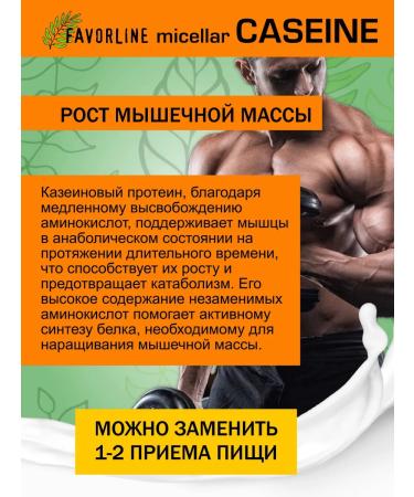 FAVORLINE Micellar casein 1000 gr Chocolate - Buy Online on GoSupps.com