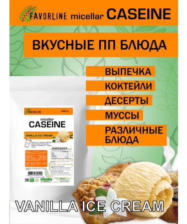 FAVORLINE Micellar casein 1000 grams vanilla ice cream - Buy Online on GoSupps.com