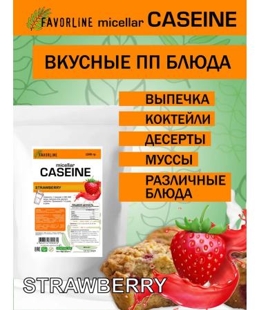 FAVORLINE Micellar casein 1000 grams of strawberries - Buy Online on GoSupps.com