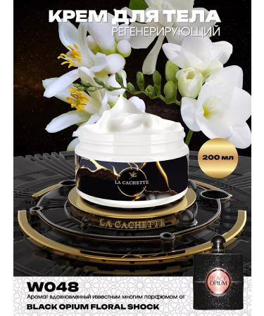 La Cachette Body cream W048 Black Opium 200ml