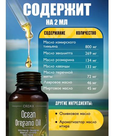ORZAX Ocean Oregano oregano ocean ocean - Buy Online on GoSupps.com