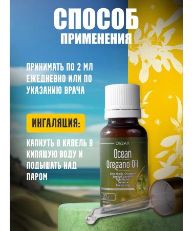 ORZAX Ocean Oregano oregano ocean ocean - Buy Online on GoSupps.com
