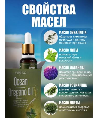ORZAX Ocean Oregano oregano ocean ocean - Buy Online on GoSupps.com