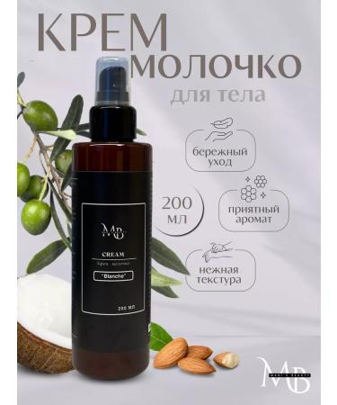 Madi's beauty Body milk cream