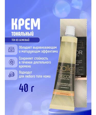 FREEDOM Tonal BB face cream Ballet beige tone 40g