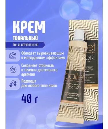 FREEDOM Tonal BB face cream Ballet natural tone 40g