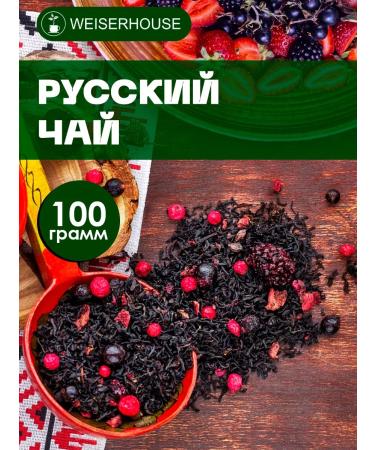 WeiserHouse "Russian tea" black leaf 100 g