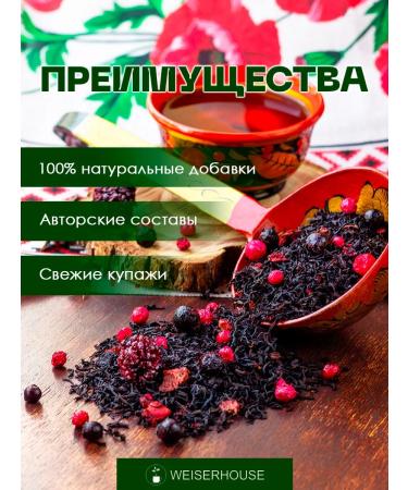 WeiserHouse "Russian tea" black leaf 100 g - Buy Online on GoSupps.com