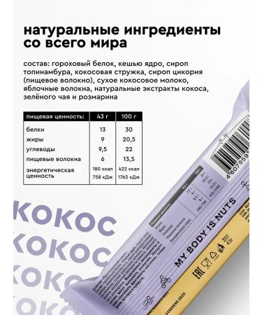 RAWLIFE Protein bars without sugar Topstretching Coconut 12 pcs - Buy Online on GoSupps.com