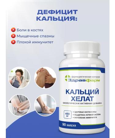 Zdravfarm Calcium Helat 90 capsules - Buy Online on GoSupps.com