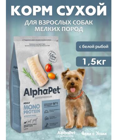 AlphaPet White fish for dogs of small breeds 1.5 kg