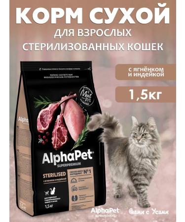AlphaPet Lamb with turkey for sterilizes. Cos 1.5kg