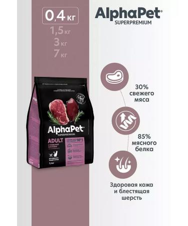 AlphaPet Beef with liver for cats 400g - Buy Online on GoSupps.com