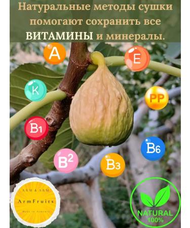 ArmFruits Figs dried without sugar dried fruit dried Armenia 300 g - Buy Online on GoSupps.com