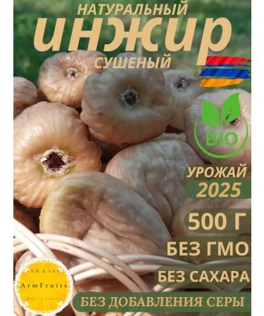 ArmFruits Dried dried figs without sugar from Armenia 500 g
