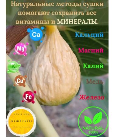 ArmFruits Dried dried figs without sugar from Armenia 500 g - Buy Online on GoSupps.com